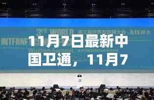探索科技前沿,最新中国卫通引领航天时代