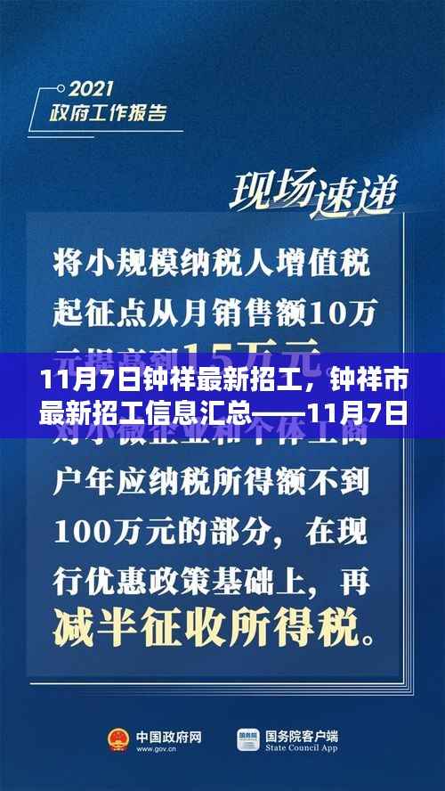 钟祥市最新招工信息汇总,11月7日重点岗位推荐与招工启事