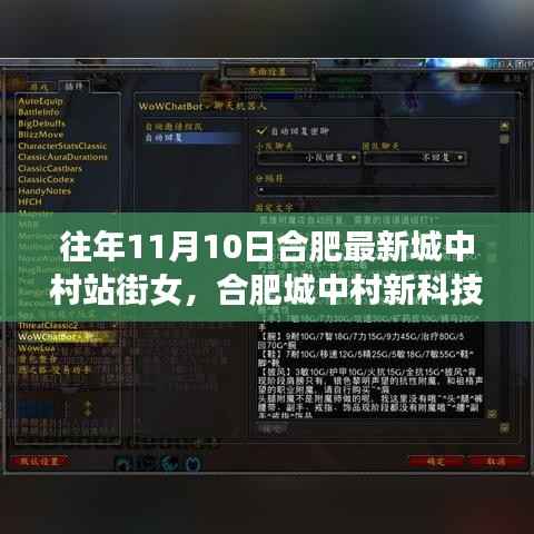 合肥城中村智能站街女机器人,引领未来生活风尚的新科技亮点