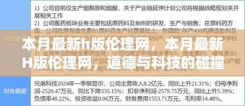 关于涉黄问题与伦理道德的抉择,道德与科技的碰撞如何应对?