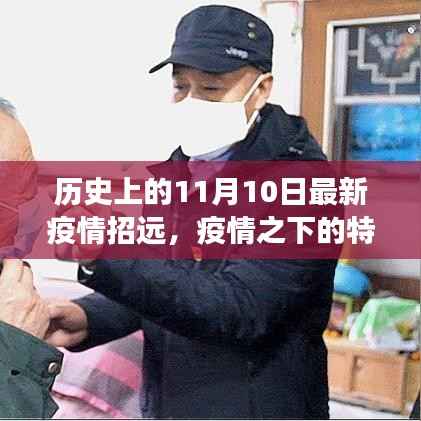 历史上的招远市,疫情之下的特殊日子变迁与反思——疫情最新动态回顾与反思