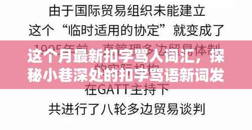 探秘特色小店,最新扣字骂人词汇发源地,小巷深处的语言风暴