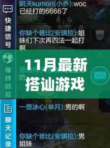11月最新搭讪游戏全攻略,从初学者到进阶,吸引心仪对象的必备技巧