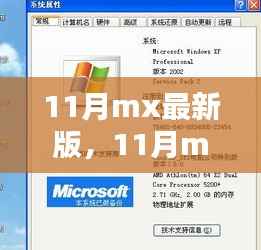 友情家的温暖与数字世界的奇遇,最新11月mx版体验