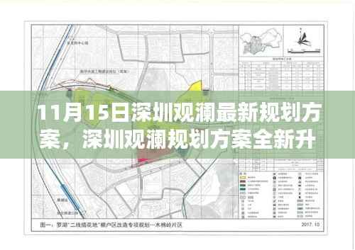 深圳观澜规划方案全新升级,科技重塑未来生活,智能魅力前沿体验日揭晓