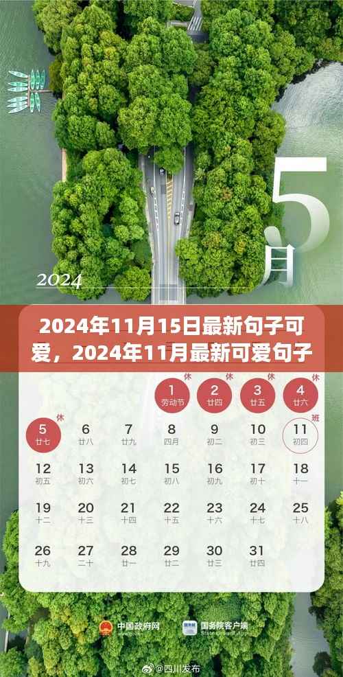2024年最新可爱句子集萃,温馨甜蜜,为你带来无尽欢乐