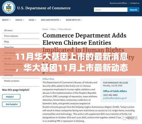 揭秘华大基因成功上市背后的最新动态与故事