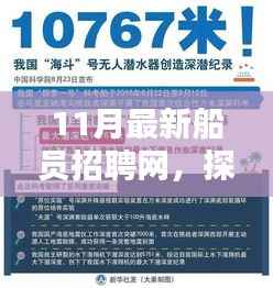 最新船员招聘网解析,11月招聘趋势及要点探索