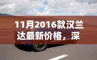 揭秘隐藏版汉兰达宝藏店,最新价格与独特环境全解析!