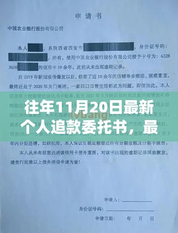 最新个人追款委托书撰写指南及往年修订回顾(初学者与进阶用户适用)