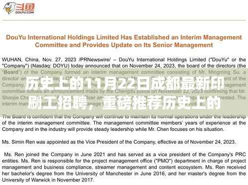 历史上的11月22日成都印刷工招聘深度解析,探寻机遇与挑战的交汇点