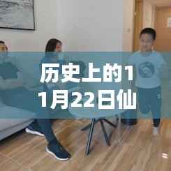 历史上的11月22日仙林东最新消息,秘境探索,仙林东小巷里的独特风味——历史上的11月22日仙林东最新揭秘