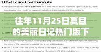 往年11月25日夏目的美丽日记热门版下载之旅,探秘日记与秘密花园的奇幻之旅