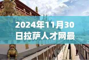 探秘小巷深处的宝藏,拉萨人才网最新招工与一家独特小店的奇遇记