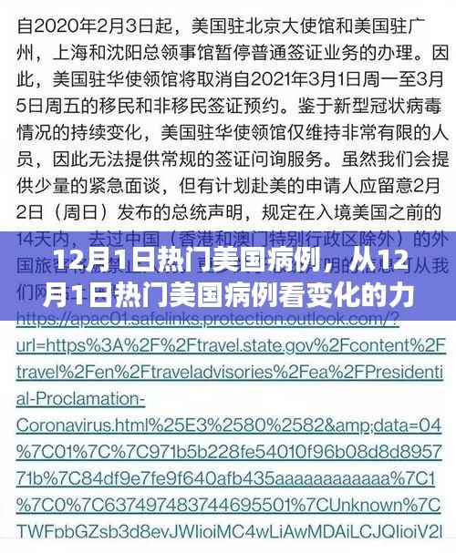 从热门美国病例看变化的力量,自信与成就感的诞生之旅纪事
