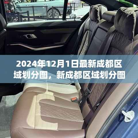 成都区域划分图更新,新篇章下的友情与陪伴之旅