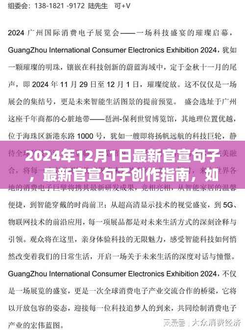 如何撰写引人入胜的官宣句子,最新指南(2024年最新版)