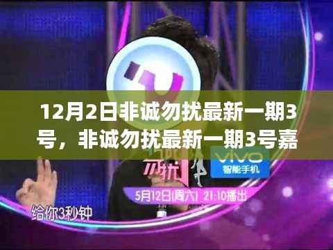 非诚勿扰最新一期3号嘉宾任务完成指南(初学者&进阶版)