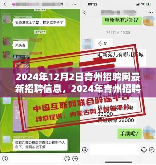 把握职业机遇,共创美好未来,青州招聘网最新动态与招聘信息(2024年)