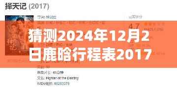 鹿晗2024年12月2日行程揭秘，期待中的神秘行程提前猜测！