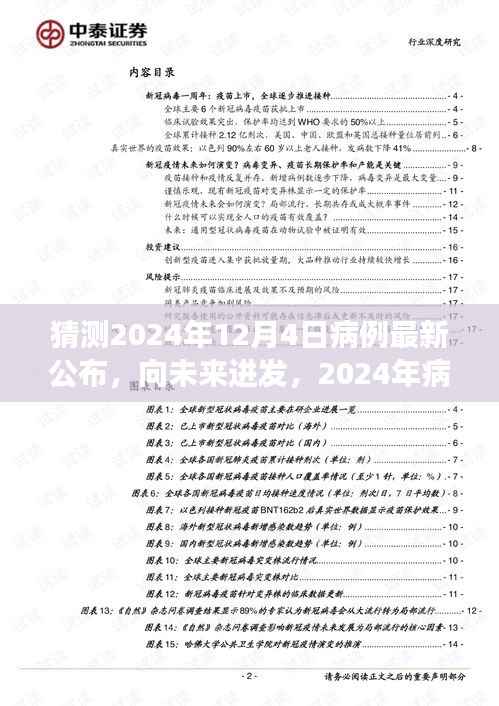 预测未来篇章，学习引领变革之路，2024年病例新篇章揭晓