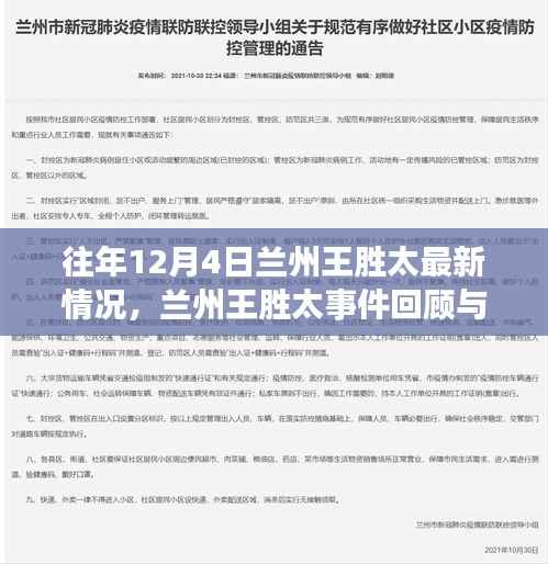 兰州王胜太事件深度解析，回顾历程与最新情况分析