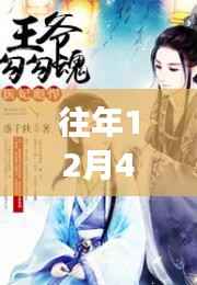 往年12月4日神婿韩三千最新章节免费阅读全文攻略
