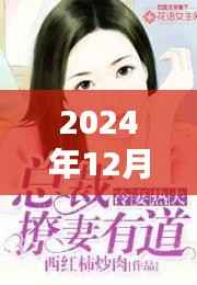 樊音鬼王妻，揭秘神秘篇章