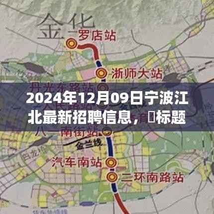 探秘宁波江北最新招聘信息与秘境之旅,追寻内心宁静与职业机遇
