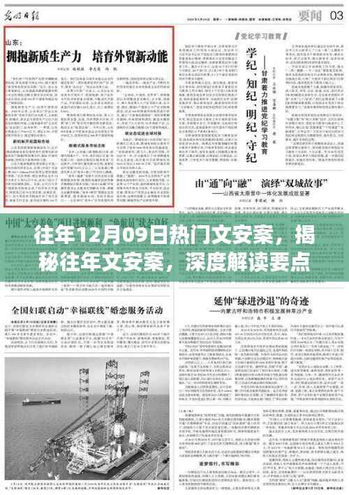 揭秘往年文安案,深度解读与要点分析回顾