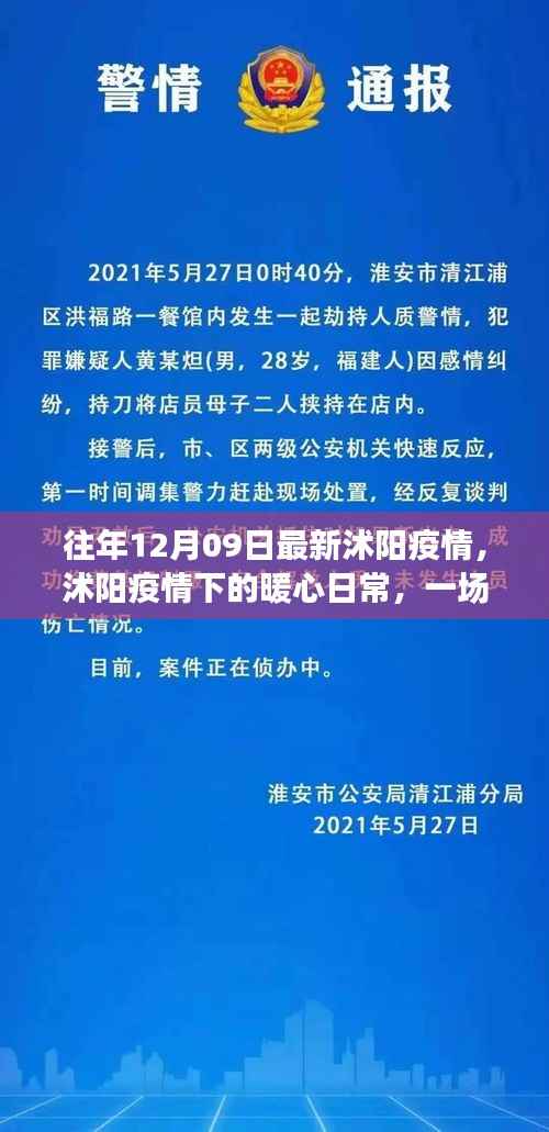 沭阳疫情下的暖心日常,疫情催生深厚友情故事