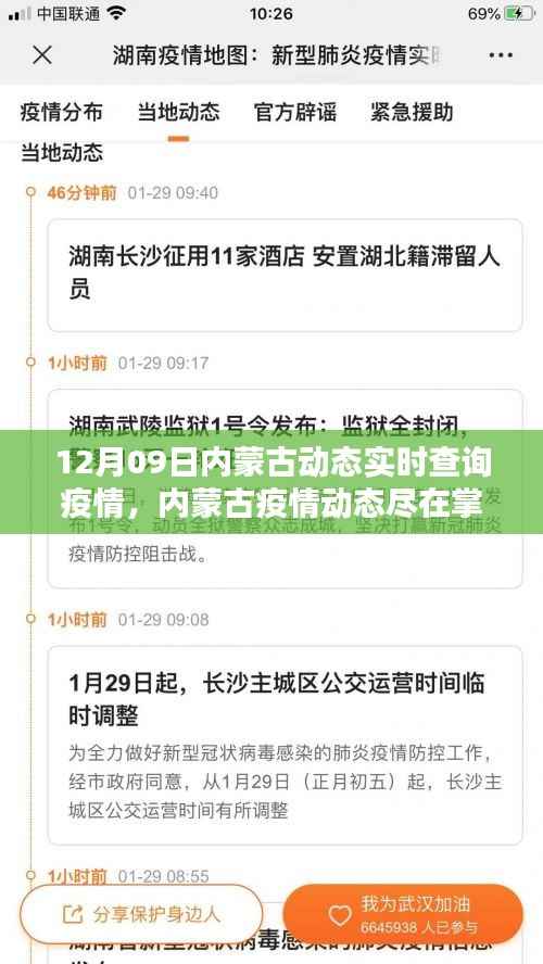 科技助力智慧防疫，内蒙古疫情动态实时查询系统上线