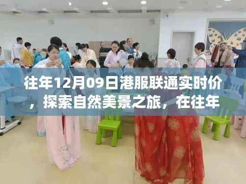 港服联通实时价下的自然美景探索之旅,寻找内心的宁静