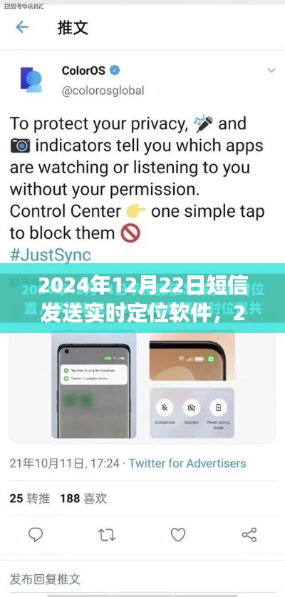 2024年短信发送实时定位软件使用指南,从零起步到熟练掌握