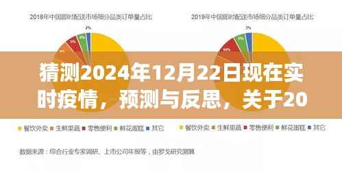 关于未来疫情趋势的预测与反思,多元视角分析下的2024年疫情动态展望