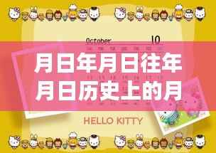 时光里的兑换奇缘,月亮、友情与实时梦想的故事之线上兑换实时到账的月日月日外币体验