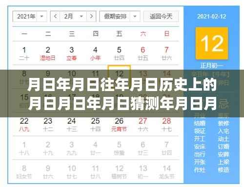 月日事件揭秘，历史足迹、自然美景与内心宁静的较量，小鬼与埃斯福拉实时对决
