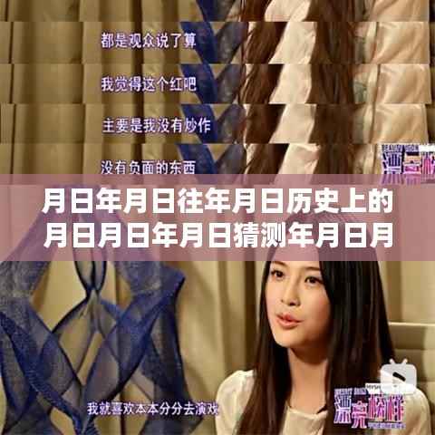 揭秘月日神秘科技新品,智能抖店实时爆款预测系统引领未来购物潮流趋势报告