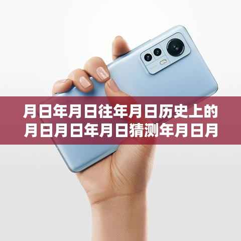 小米8实时天气锁屏,解锁历史,探索日月时光之旅