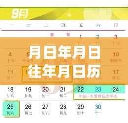 探索历史与实时互动,特定日期历史事件与哔哩哔哩实时弹幕查看指南