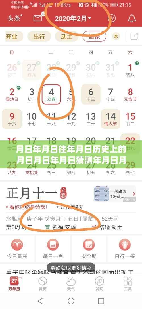 探索历史与实时互动,特定日期历史事件与哔哩哔哩实时弹幕查看指南