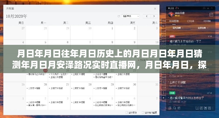 探索历史与实时路况直播网,历史探索与路况实时播报指南