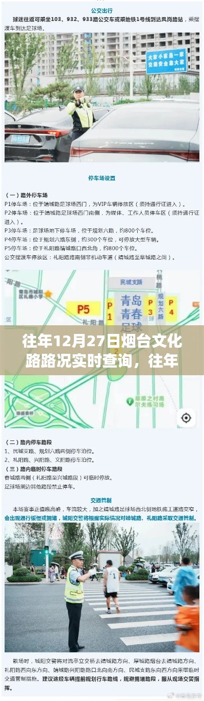 往年12月27日烟台文化路实时路况查询,掌握交通动态,出行无忧攻略