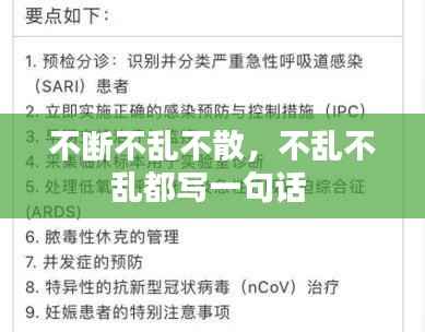 不断不乱不散,不乱不乱都写一句话