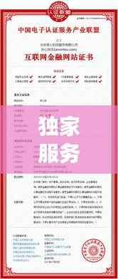 独家服务授权协议揭秘,专业保障,安心无忧