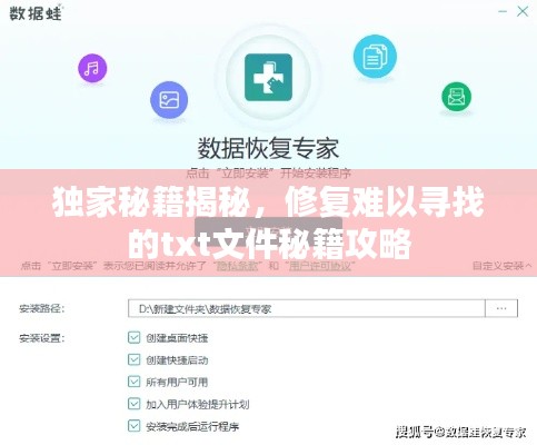 独家秘籍揭秘,修复难以寻找的txt文件秘籍攻略
