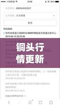 铜头行情更新,今日最新消息速递