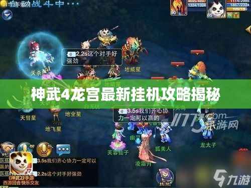 神武4龙宫最新挂机攻略揭秘