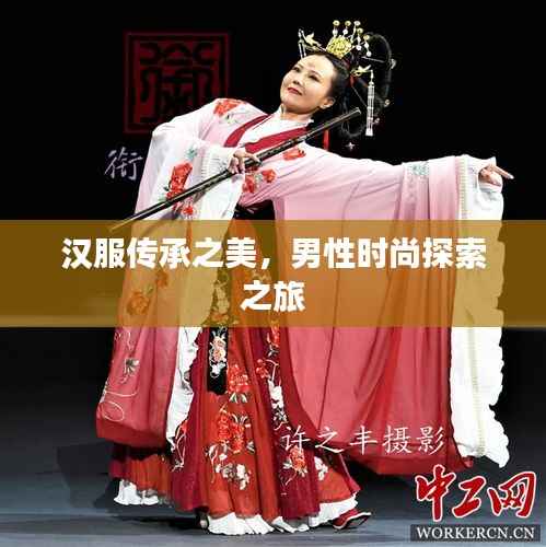 汉服传承之美,男性时尚探索之旅
