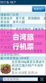 台湾旅行机票攻略大揭秘,最新优惠信息一网打尽!